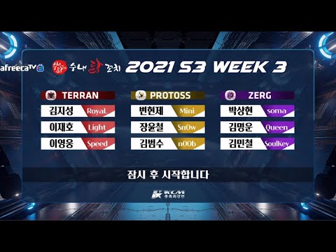 KCM 2021 Season 3 Week 3  - Starcraft Broodwar