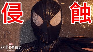 それは救いか災いか。【Marvel's Spider-Man 2】Part9