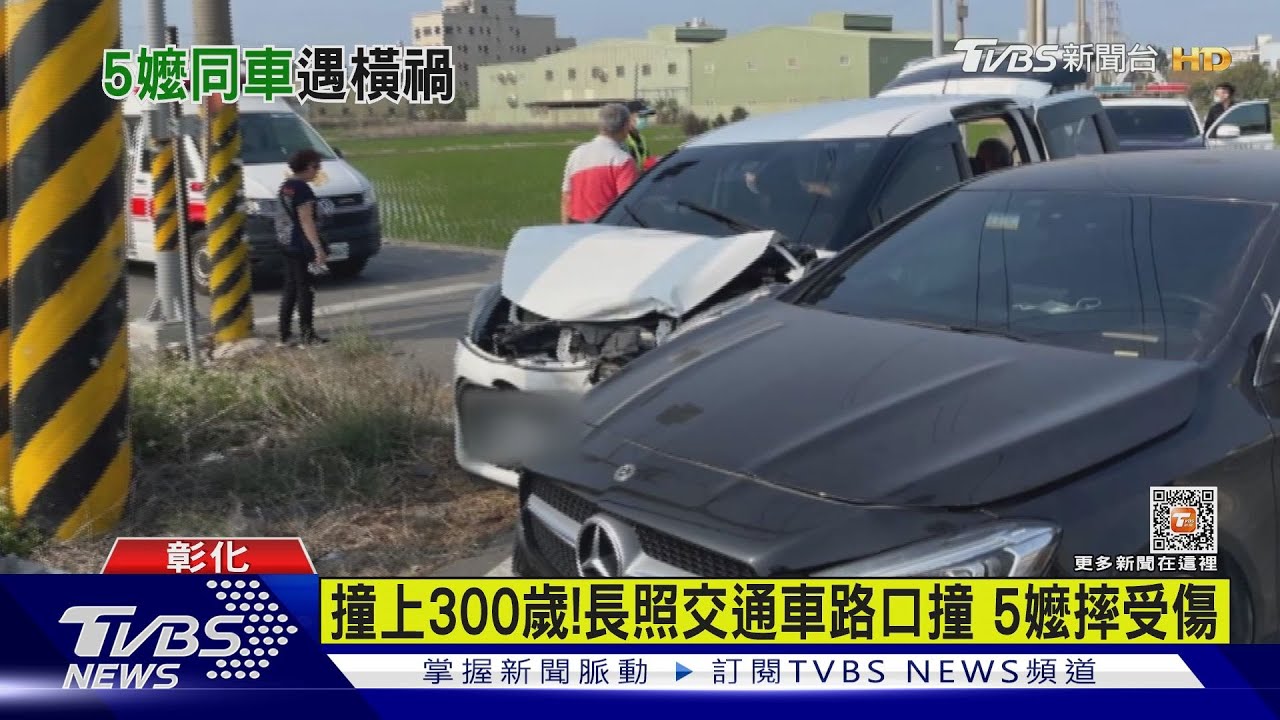 撞上300歲!長照交通車路口撞 5嬤摔受傷