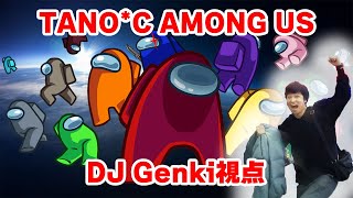【Among Us】DJ Genki視点【絶対倒す、絶対逃げる】
