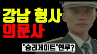 Download lagu [한국미제사건] 27세 강남 형사의 죽음, 진실은 따로 있다? mp3