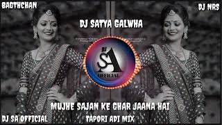 Download lagu Mujhe Sajan Ke Ghar Jaana Hai // TAPORI MIX // DJ SATYA GALWHA ❤ // BAGTHCHAN & DJ NRS ❤🙏#new #song mp3