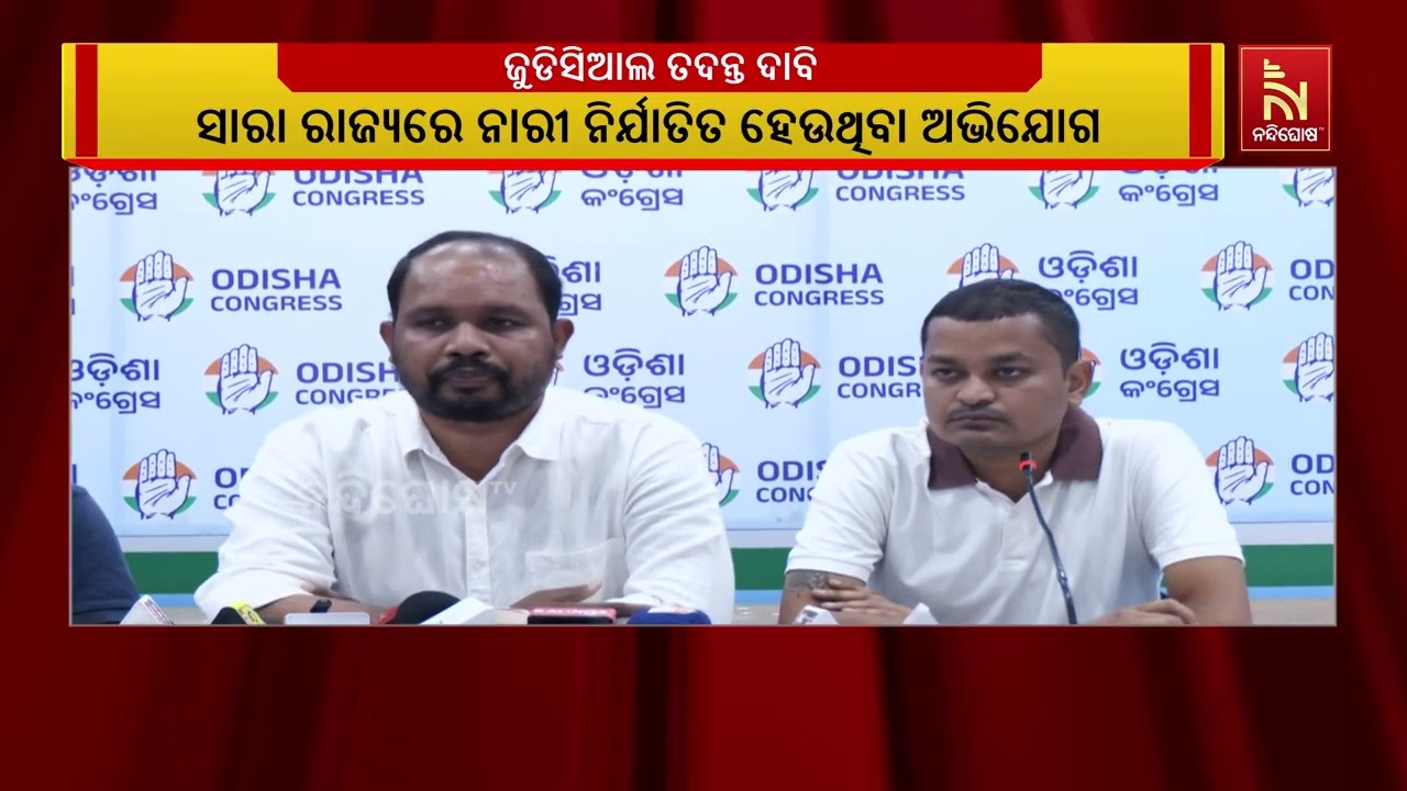ତିଖିରି ସରପଞ୍ଚ ଚାମେଲି ଓଝାଙ୍କୁ ଦୁର୍ବ୍ୟବହାର ଘଟଣା । ଜୁଡ?