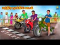Tamil Stories - மந்திர மூங்கில் பைக் | Tamil Moral Stories | Bedtime Stories | Tamil