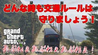 一時停止！しっかり止まって右左w【GTA5】