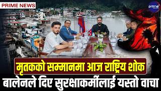 भोटेकोसी बाढीमा १३ सय ५३ जनाको मृत्यु, ४ हजार ९९६ बेपत्ता, ९८ जनाको मात्रै सनाखत | Prime TV HD