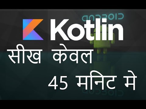 Learn Kotlin in 45 Minutes हिन्दी