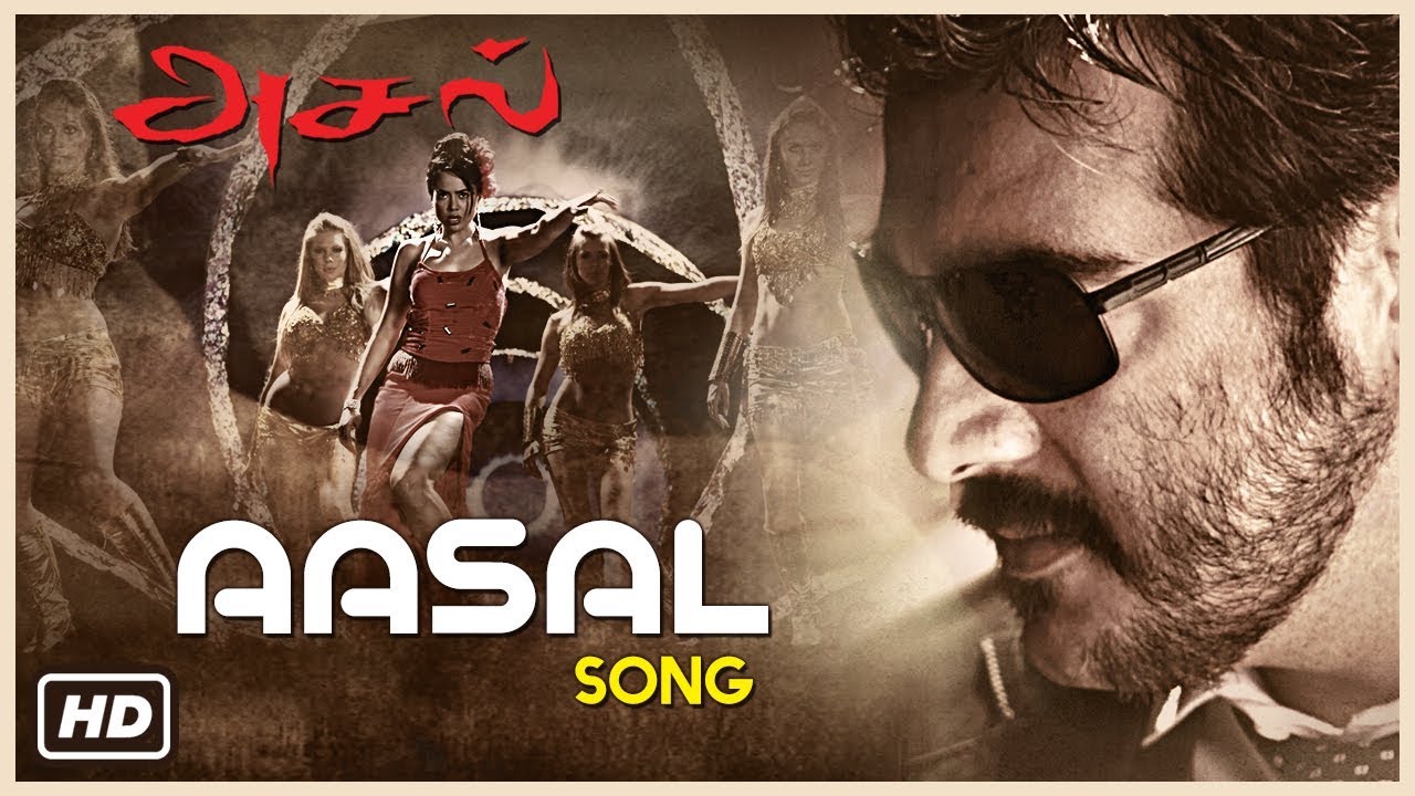 Aasal Song Lyrics | Aasal | Sunitha Menon