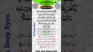 Download lagu Surah e Al Nissa Ayat 136/136 سورہ النساء آیت نمبر @PkDeepEyes mp3