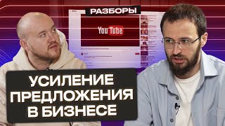 Миллион в месяц – РЕАЛЬНО? / Как усилить предложение в бизнесе?