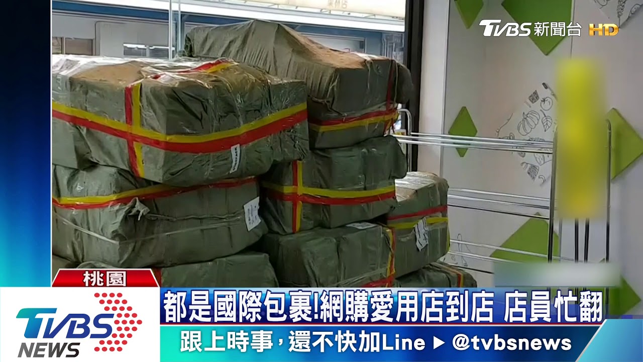 是郵局嗎？超商堆滿包裹　倉儲未取貨塞爆