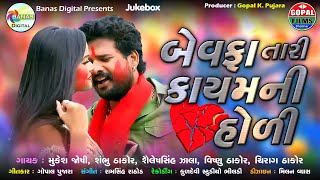 Bewafa Tari Kayamni Holi song artwork