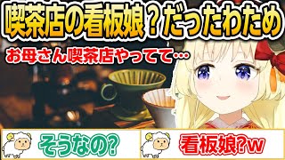 喫茶店の看板娘？だったわため【ホロライブ/角巻わため/切り抜き】