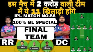 Rr vs dc ipl 58th match dream11 team of today match | GL Tips | rr vs dc dream11 team