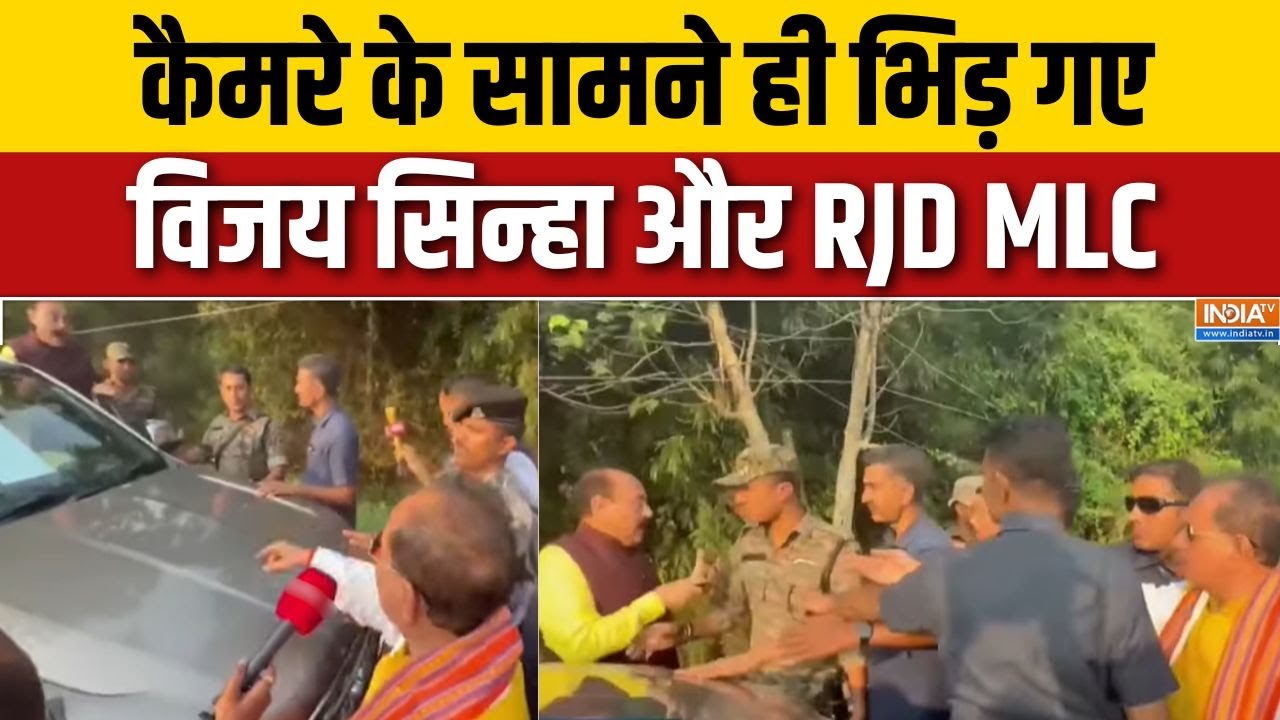 Attack On Vijay Sinha : कैमरे के सामने ही भिड़ गए, विजय सिन्हा और RJD MLC | 