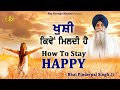 Khushi Kiven Mildi Hai | How To Stay Happy | Happiness | Delight || Katha by Bhai Pinderpal Singh Ji