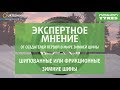 Отзыв о Интернет магазин шин УкрШина: Шипованные или фрикционные (липучки) зимнеи шины. Какие выбрать?