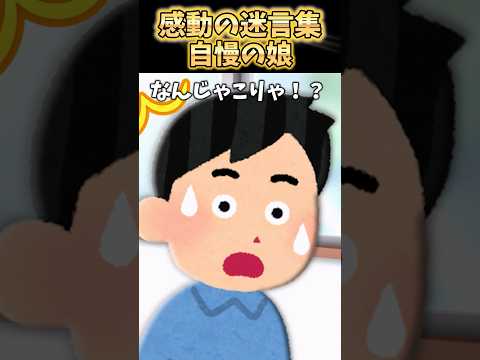 娘が嫁いだら家中に平仮名ラベル貼ってたんだけど！？【2ch感動】 #shorts