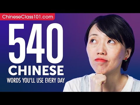 540 Chinese Words You'll Use Every Day - Basic Vocabulary #94