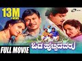 Odahuttidavaru - ಒಡಹುಟ್ಟಿದವರು | Kannada Full  Movie | Dr Rajkumar |Ambarish | Madhavi | Family M