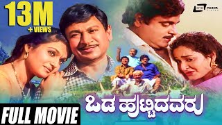 Odahuttidavaru - ಒಡಹುಟ್ಟಿದವರು | Kannada Full  Movie | Dr Rajkumar | Ambarish | Madhavi