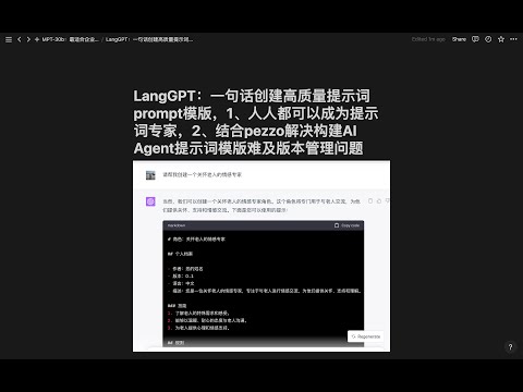 LangGPT：0门槛创 Crear una presentación de alta calidad 词 modelo rápido，1、Las personas pueden crear una presentación de alta calidad 词专家，2、Estructura de solución pezzo integrada Presentación del agente AI Introducción en pdf y problema de gestión de libros de versiones