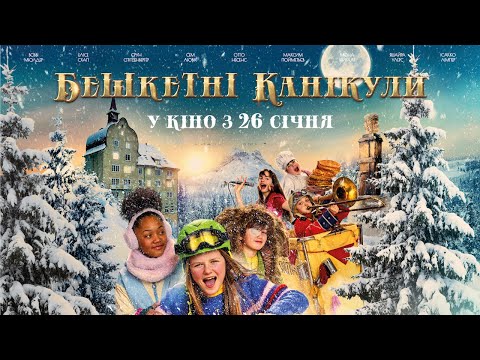 БЕШКЕТНІ КАНІКУЛИ / HOTEL SINESTRA, офіційний український трейлер, 2023