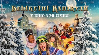 БЕШКЕТНІ КАНІКУЛИ / HOTEL SINESTRA, офіційний український трейлер, 2023