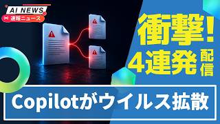 【AI感染】Copilotに読ませただけで社内にウイルス拡散！文書検索AI「DocuBrowser」無料公開＆ChatGPT有料勢は上限リセット毎日＆カスハラ暴言をAI腕時計が検知！