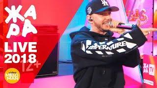 Тимур Родригез - Хейтерам   (ЖАРА в Вегасе, Live 2018)