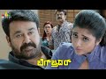 Mohanlal And Mirna Menon Best Scene Big Brother Movie Scenes Honey Rose Sri Balaji Video