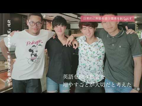 人間教育学科 STORIES ―桃大から始まった物語―「英会話サークル「WASABI」を設立」