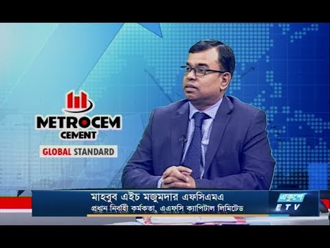 Ekushey Business || মাহবুব এইচ মজুমদার এফসিএমএ || 25 February 2020 || ETV Business