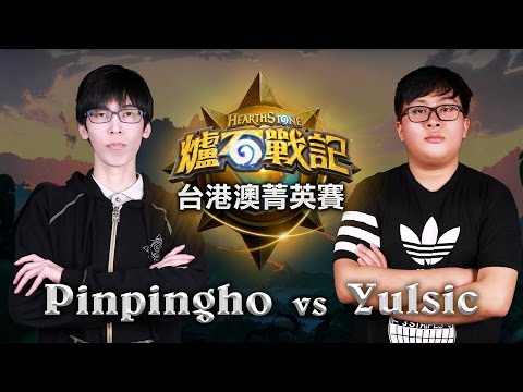 Pinpingho vs Yulsic | D2 Match 2 | HS Elite Tournament