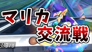 交流戦 NX vs チリ代表【マリオカート8DX】