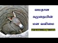 இந்த கதை உங்கள் வாழ்க்கையை மாற்றும் Do