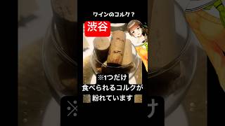 🍀【渋谷区】高級おもしろレストラン。高いけど気なる！そんな貴方に動画で✨ #Vtuber #旅行  #代々木  #ご飯