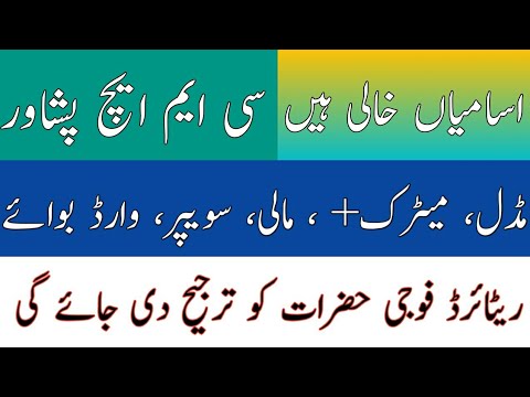 CMH Peshawar jobs 2020 | Retired Army person jobs 2020