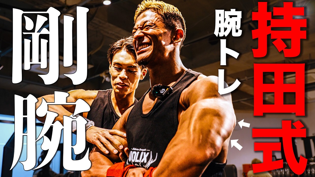 大会10日前の腕トレ合トレ