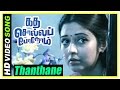 Kadha Solla Porom Movie Scenes Title Credits Thanthane Song Kali Venkat Intro Naren
