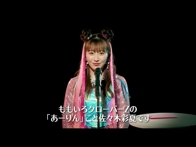ももクロによる、最新アルバム『祝典(しゅくてん)』収録楽曲発表映像、毎日公開! 収録曲15曲目は新曲「手紙」に決定! 2 YouTubeサムネイル