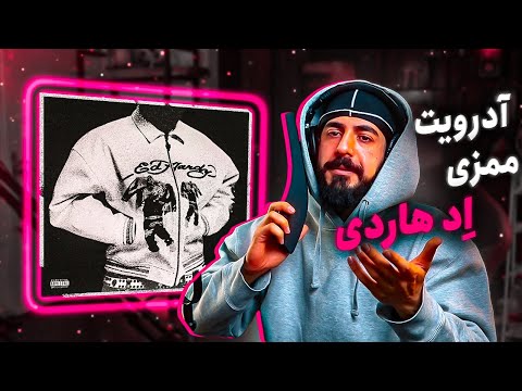 Pouriya Adroit x Mamazi - Ed Hardy [REACTION] | شاید تیکه به گادپوری (واکنش)