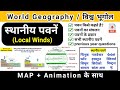 विश्व की पवनें स्थानीय पवनें पवनों के 