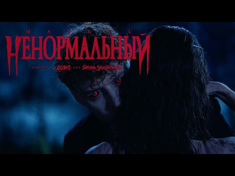 Miniatura de Ненормальный (Abnormal)