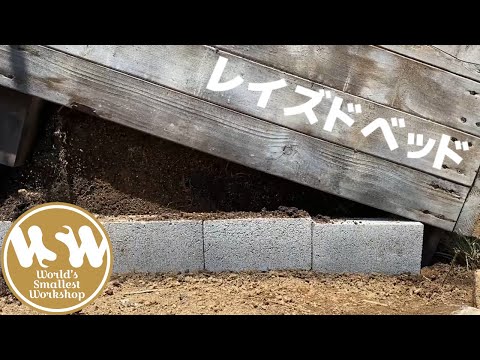 金属製レイズドベッド:メリットとデメリット トピックス