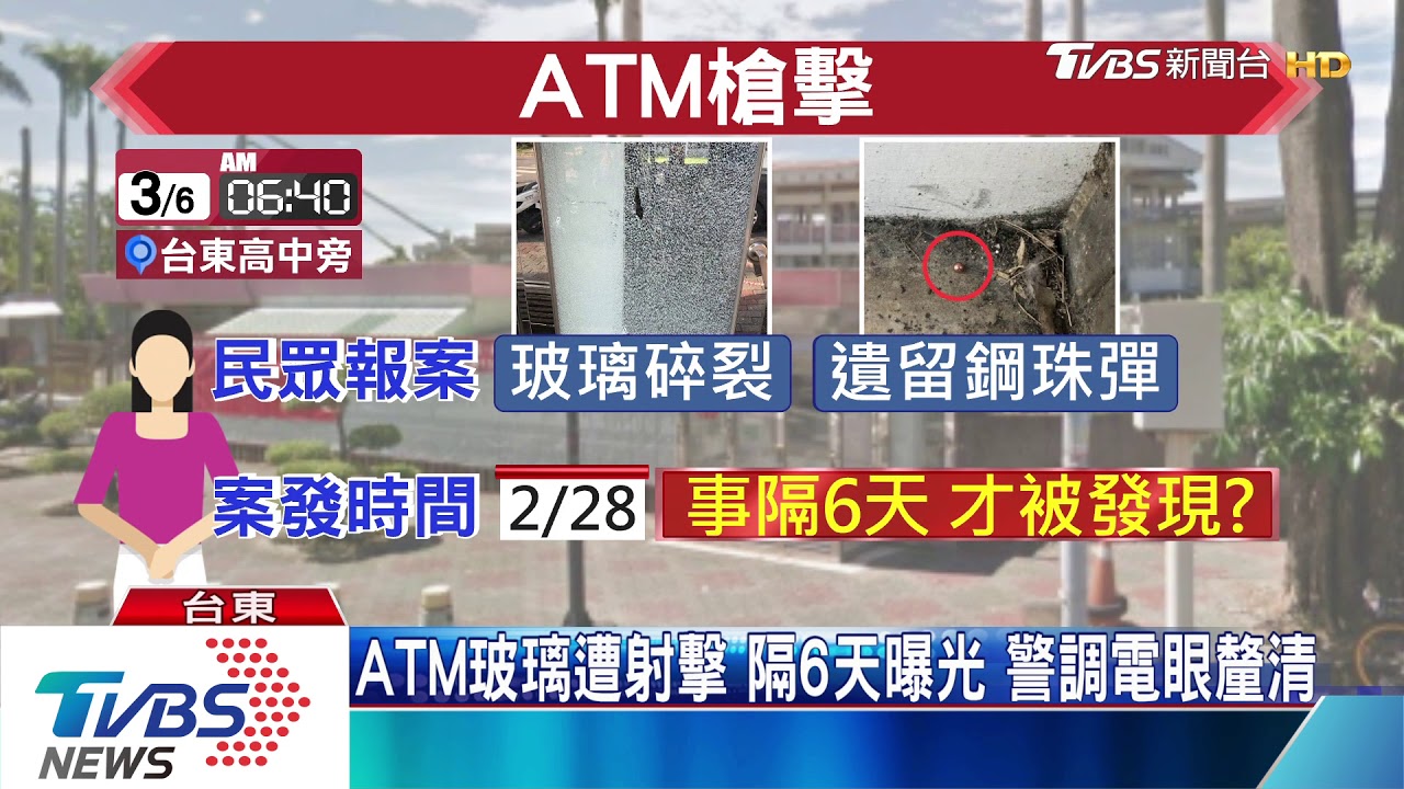 提款機亭遭BB彈射擊 玻璃門碎蜘蛛網狀
