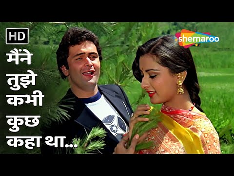 Maine Tujhe Kabhi Kuchh Kaha Tha | Yeh Vaada Raha | Rishi Kapoor, Poonam Dhillon | Old Love Songs