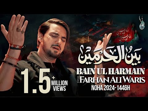 Bain ul Haramain | Nohay 2024