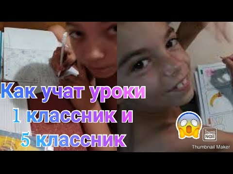 Как учат уроки первоклассник и пятиклассник / Занятия на Учи.ру