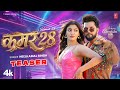 कमर 28 Kamar 28 Teaser Neel Kamal Singh Akanksha Puri  Releasing On 8th Jan